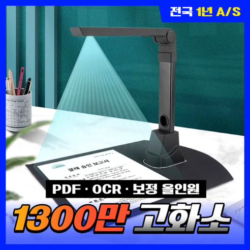 레논 1300만 화소 북스캐너 A3/A4 문서 스캔 휴대용 고속 OCR 문자인식 비파괴, 레논 고화소 북스캐너