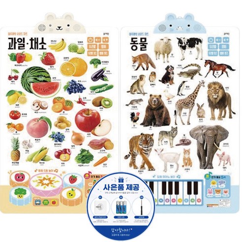 블루래빗 사운드차트 과일 채소+동물 (2종세트)아기벽보 벽그림