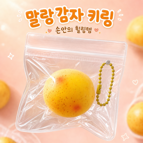 감자와쑝 말랑말랑 스트레스볼 감자 스퀴지 말랑이 키링, 1개, 감자(Poteto)