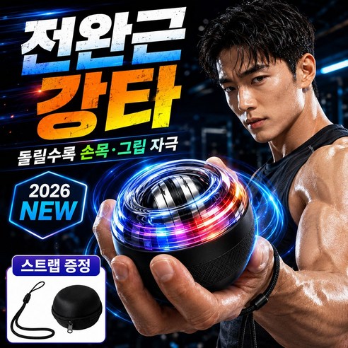 자이로볼 악력 손목 운동기구 파워볼, 1개, 블랙