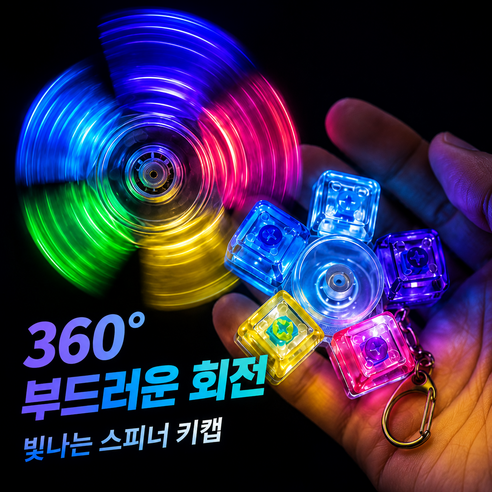글로넥트 LED 키캡 키링 피젯 스피너 딸깍이 5구 스트레스해소 감성템, 1개, 혼합색상
