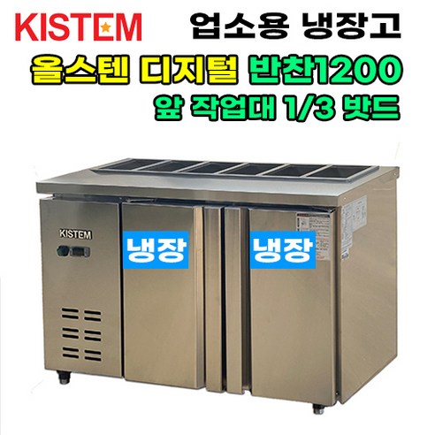 올스텐 디지털 뒷줄반찬테이블냉장고1200 KIS-PDB12R-3 프로모델... 개봉기 | 실사용 후기 - 상품 이미지 3