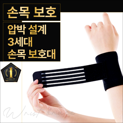 리코아 2중 압박 손목보호대