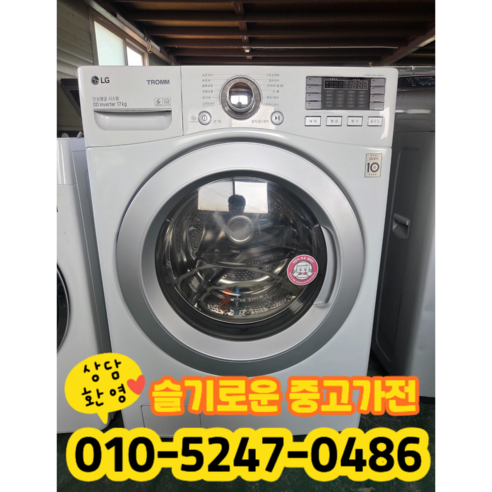 중고 엘지 드럼세탁기 17kg 2등급 (상태최상A+/실사진/빠른배송/즉시사용/LG 삼성 대우)
