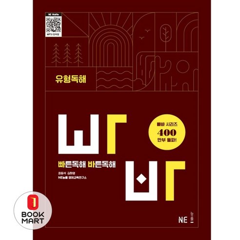 빠른독해 바른독해 유형독해, 영어(독해), 고등 1학년