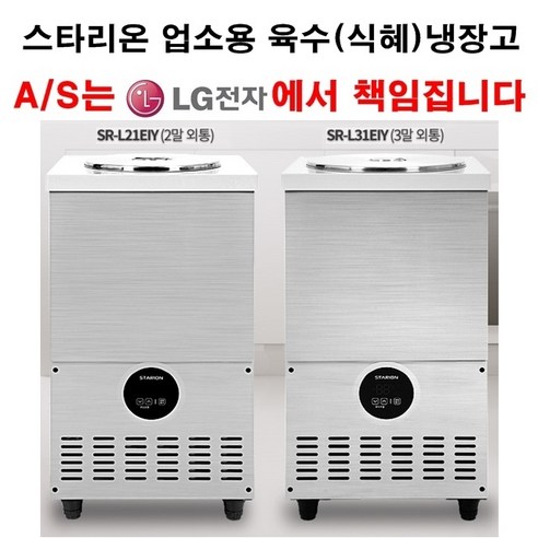 [쉐프앤쿡] 스타리온 업소용 육수냉장고 살어음냉장고 냉면육수통 LG전자 ... 개봉기 | 실사용 후기 썸네일