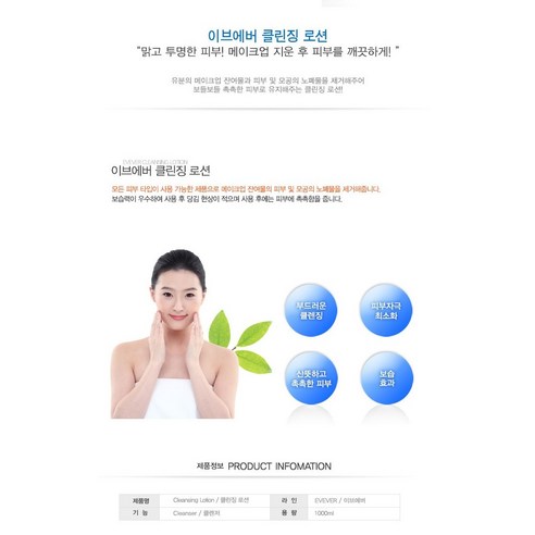 이브에버 클린징 로션 1000ml+해면 에멀젼 클렌징 대용량 저자극 모든... 솔직 후기 | 피부 타입별 분석 - 상품 이미지 3