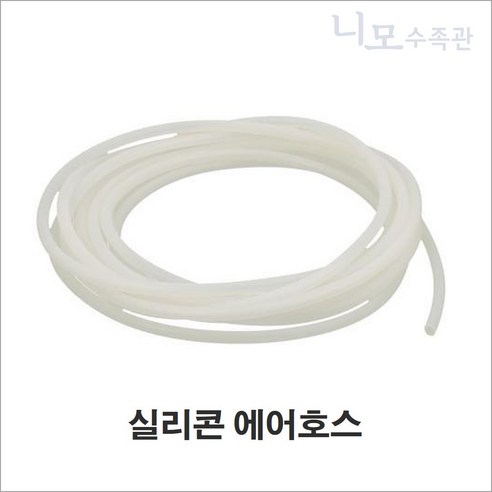 수족관용 실리콘 에어호스 1m 수족관 어항 4/6mm, 1개