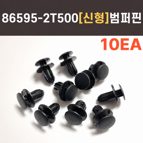 865952T500 신형범퍼핀 패스너 고정핀 자동차핀, 1세트