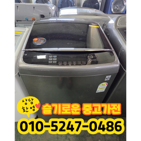 [중고] 엘지 블랙라벨 플러스 DD모터 통돌이 세탁기 20kg 2등급 (상태최상A+/실사진)