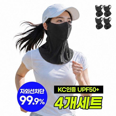 라비엔 자외선차단 3D 냉감 쿨링 마스크 남녀공용 KC인증 야외 얼굴 햇빛가리개 (2+2), 1세트, 제트블랙4
