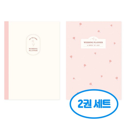 웨딩 플래너 2권세트, 2개, 크림+핑크