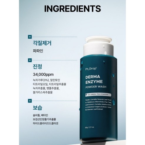 더마 필링 엔자임 파우더 워시 데일리 각질케어 녹차효소 딥 클렌징 고운가루 타입 이미지 3