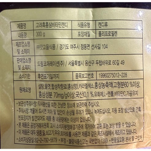 고려흑홍삼비타민캔디 달콤건강 당일발송 이미지 3