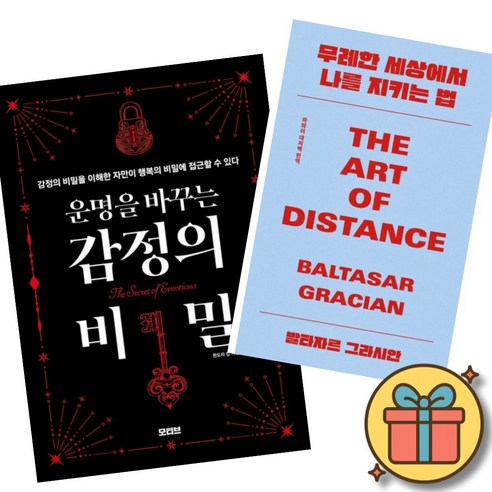 운명을 바꾸는 감정의 비밀 + 무례한 세상에서 나를 지키는 법 책 (감정 교양 심리학 불안 인간관계 성공학)