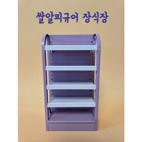 쌀알피규어케이스 칸 높이조절 장식장 전시장 진열장 가챠 진열대, 퍼플, 1개