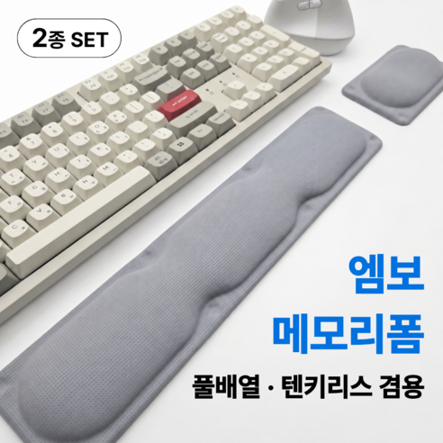 편리온 엠보 메모리폼 키보드 마우스 손목받침대 팜레스트, 1세트, 그레이