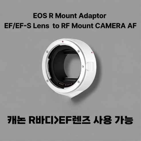 캐논 R아답타 자동 초점 카메라 렌즈 어댑터 링 캐논 EF EF-S 렌즈-캐논 EOS R RF 마운트에 사용 가능, 1개, 화이트