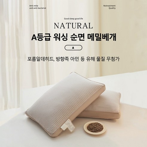 목의 불편함 없이 편안하게, 사계절 내내 꿀잠을 선사하는 메밀 베개