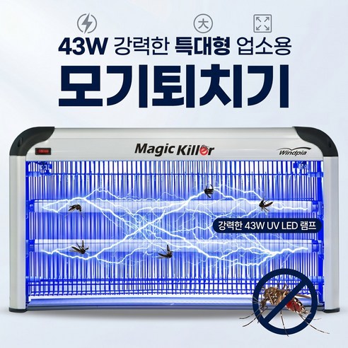 [KC인증]업소용 포충기 모기 날파리 벌레 전기 해충 전기 퇴치기 살충기, 특대형43W