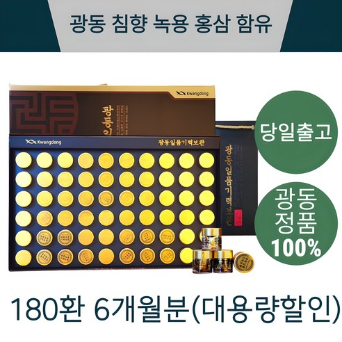 광동 침향 홍삼 녹용 기력보환 황제 침향 가정의달 부모님 추석 명절 선물... 실사용 후기 | 효과 있을까? - 상품 이미지 1