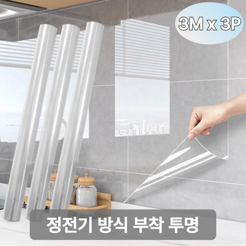 리앤홈 손쉬운 무점착 주방타일 기름때 오염방지 주방 투명 시트지, 3개