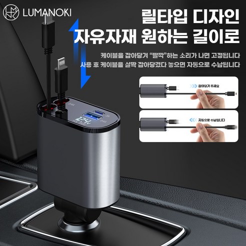 LUMANOKI 동시4대충전 릴타입 차량용 고속충전기 실사용 후기 | 효과 있을까? - 상품 이미지 2