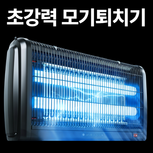 친환경 LED 전기 모기퇴치기 가정용 업소용 벌레 날파리 초파리 포충기, ZMKR2008