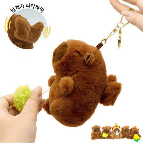 카피바라 인형 키링 열쇠고리 가방인형 가방악세사리, 1개, 꼬리, 12cm
