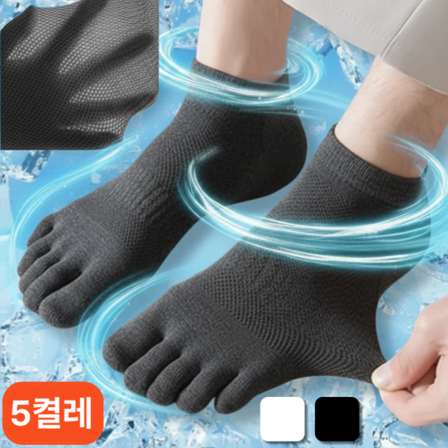 발프레시 바람솔솔 발가락양말 남성 단목