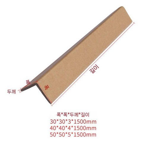 박스 모서리 보호대 l형 100개 캡 종이각대 100매 포장 코너캡 파손 각관대 박스포장 - 모서리가드/쿠션테이프 | 쿠팡