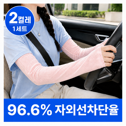 어텀트로브 여성 팔토시 uv 차단 여름용 쿨토시 자외선차단, 1세트, 소프트핑크