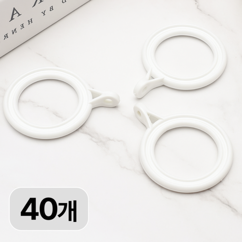 커튼 고리 링 35mm 커튼봉 전용 링형 커튼링, 화이트, 40개