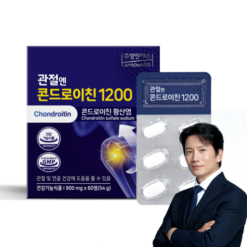 주영엔에스 관절엔 콘드로이친1200 60정, 1개 실사용 후기 | 효과 있을까? 썸네일