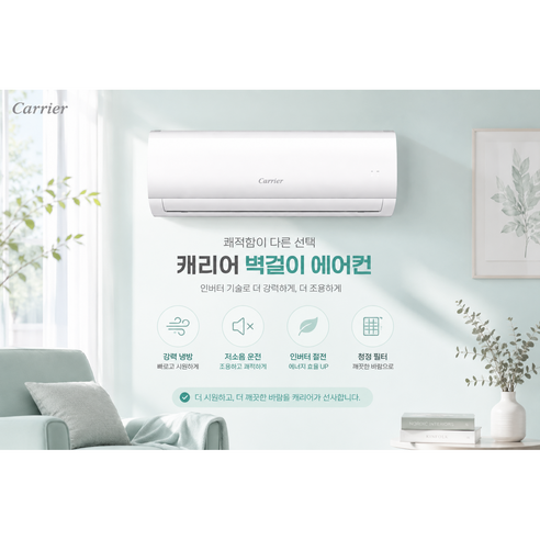 캐리어 최신형 1등급 벽걸이 에어컨 인버터 8평 DARB-0081GAWSD 설치비별도 빠른설치, 일반배관형, DARB0081GAWSD