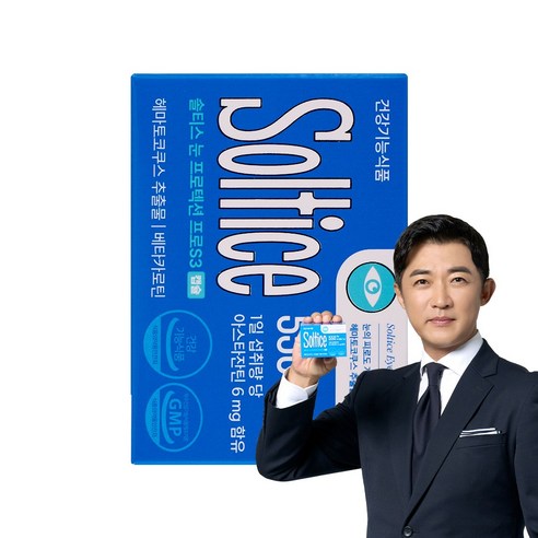 솔티스 눈프로텍션 프로 S3 20정, 1개 맛있게 먹은 솔직 후기 썸네일