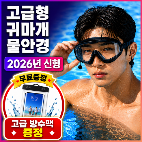LUV100 물놀이 남자 물안경 여성 수경 성인 수영 고글, 블랙_투명렌즈, 1개
