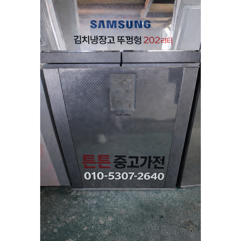 [중고김치냉장고][AAA급 최상급] - 삼성 김치냉장고 뚜껑형 202L