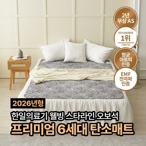 한일의료기 전기장판 전국민 오보석 탄소매트 카본매트 전기요, 140X180, 스타, 더블