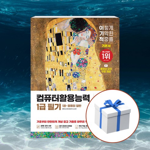 2026 이기적 컴퓨터활용능력 1급 필기 기본서 + 사은품 [영진닷컴], 홍태성,영진정보연구소
