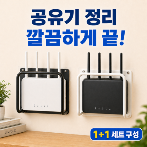 홈트루 무타공 공유기 셋톱박스 거치대, 블랙 + 화이트, 1세트