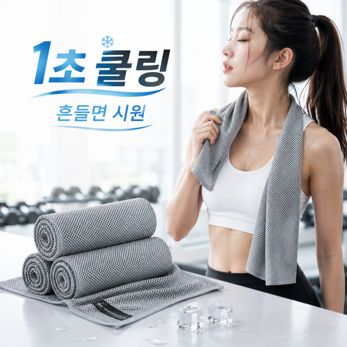 엘로온 쿨 타월 스포츠 운동 타월, 3개, 실버그레이