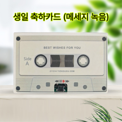생일 축하카드 음성 녹음 메세지, 1개, 레트로