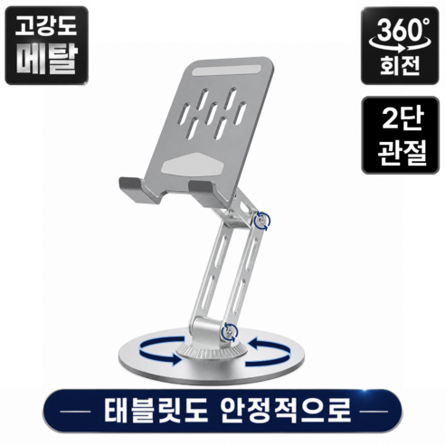 웨이맥 2단관절 메탈 태블릿 거치대 360도 회전 휴대폰 스탠드, 1개, 메탈릭실버, KGE-04
