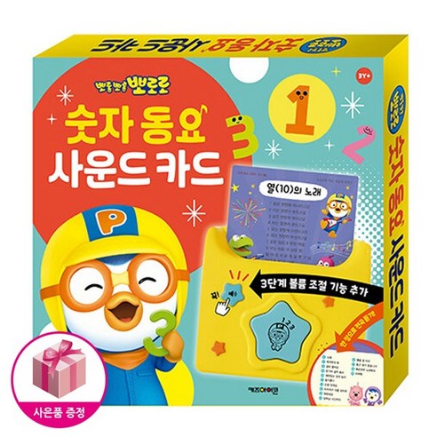 뽀로로 영어 동요 사운드 카드 (NEW 버전 사운드 카드) + 벽보제공