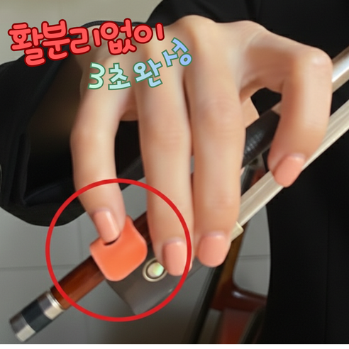 뮤직페이지 바이올린 활분리 불필요 새끼손가락 교정 스티커, 1세트, 오렌지