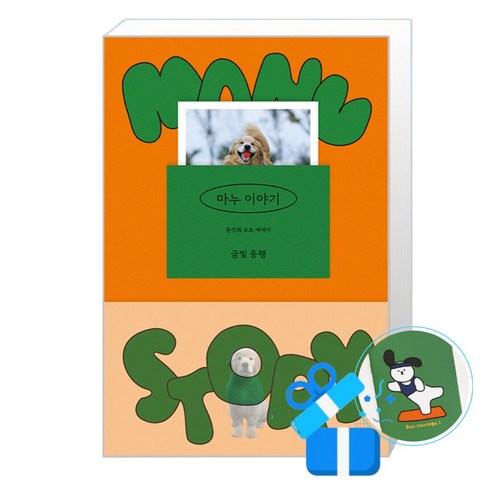 마누 이야기 (메모수첩증정)