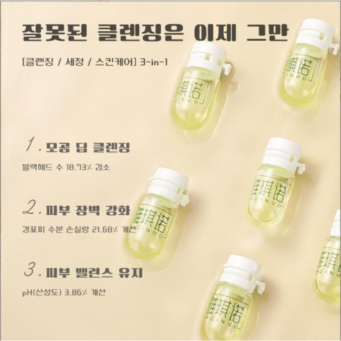 여행용 휴대용 1회용 캡슐 클렌징 오일 30개입 저자극 올인원 세안제 실사용 후기 | 효과 있을까? - 상품 이미지 3