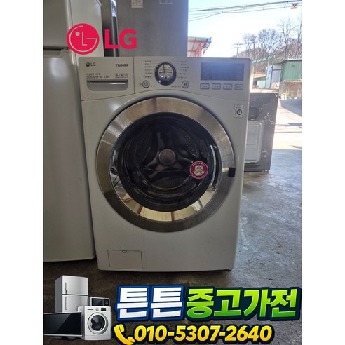 [중고드럼 세탁 건조기] - 브랜드 드럼 세탁 건조기 / 16키로 8.5키로