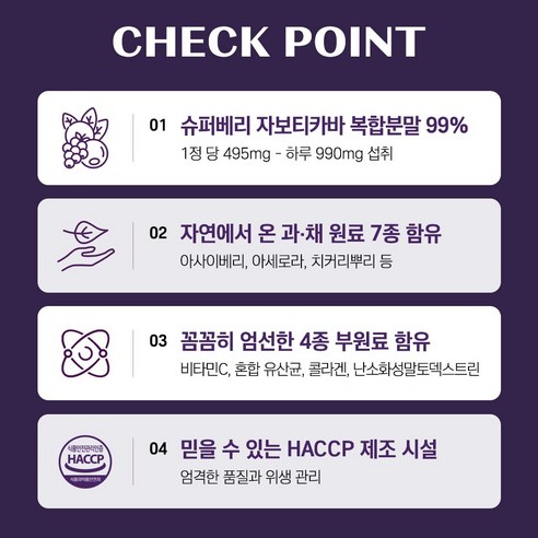 [정품] 자보티카바 Jaboticaba 정 120정, 1개 맛있게 먹은 솔직 후기 - 상품 이미지 4
